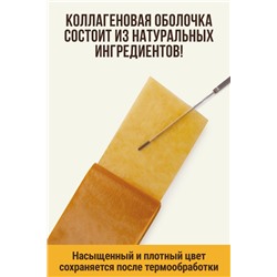 Цветная оболочка, калибр 65 мм, цвет копчение