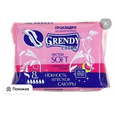 Grendi Прокладки женские гигиенические Ночные экстра Софт 8 шт