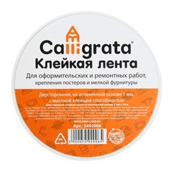 Клейкая лента двусторонняя, на вспенной основе 5 мм × 10 м