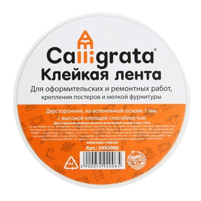 Клейкая лента двусторонняя, на вспенной основе 5 мм × 10 м