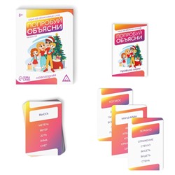 Настольная новогодняя игра «Попробуй объясни», 50 карт