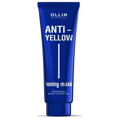 OLLIN ANTI-YELLOW Маска тонирующая серебристая 250мл
