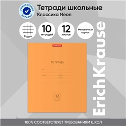 Тетрадь 12 листов в клетку ErichKrause Neon «Классика», обложка мелованный картон, оранжевая