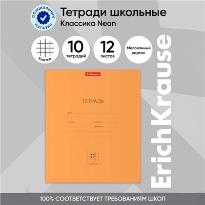 Тетрадь 12 листов в клетку ErichKrause Neon «Классика», обложка мелованный картон, оранжевая