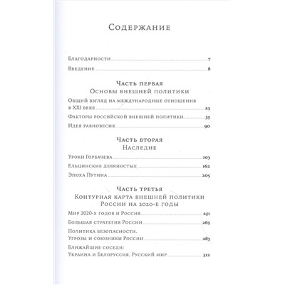 Уценка. Тренин Дмитрий. Новый баланс сил: Россия в поисках внешнеполитического равновесия