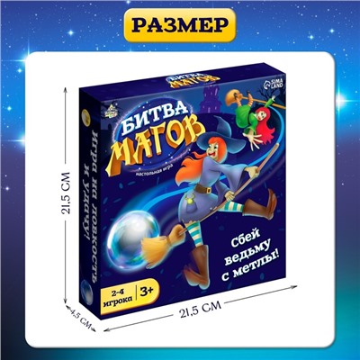 Настольная игра для детей на меткость «Битва магов», 2-4 игроков, 3+