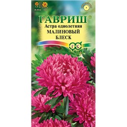 Семена Астра Малиновый блеск, арт.: 12070
