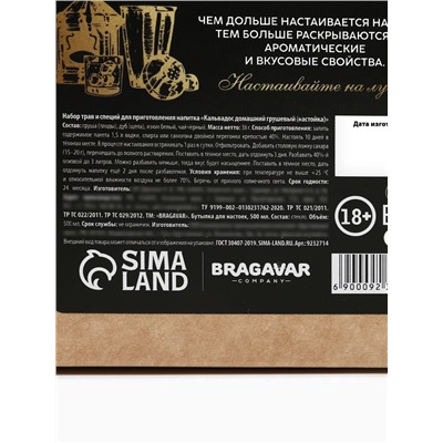 УЦЕНКА Набор для приготовления алкоголя «Кальвадос грушевый», набор трав и специй, штоф