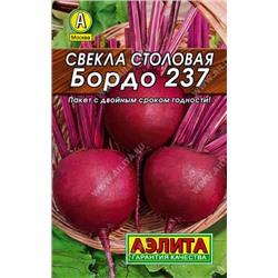 0174 Свекла столовая Бордо 237 3гр