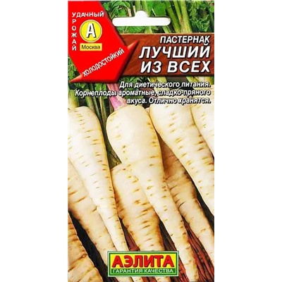 Семена Пастернак Лучший из всех, арт.: 2351