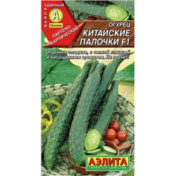 0597 Огурец Китайские палочки F1 10шт