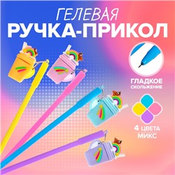 Ручка - прикол гелевая Calligrata «Коктейль», МИКС