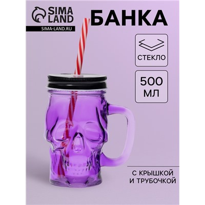 Банка стеклянная с крышкой и трубочкой «Череп. Хэллоуин», 400 мл, 11×8,5×13 см, цвет МИКС
