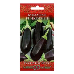 Семена Баклажан «Икорный», 0.1 г, «Гавриш»