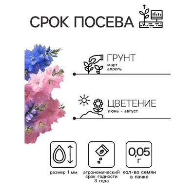 Семена цветов Дельфиниум "Махровый", ц/п,  0,05 г