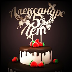 топпер Александре 5 лет