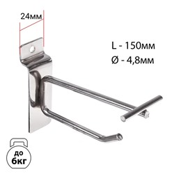 Крючок для экономпанелей с ценникодержателем, d=4.8 мм, L=15 см, цвет хром