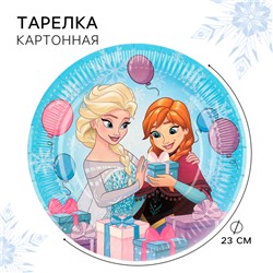 Тарелка бумажная "С Днем Рождения!", 23 см,