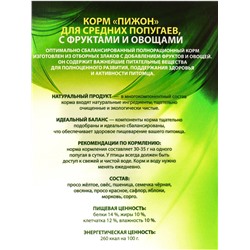 Корм «Пижон» для средних попугаев, с овощами и фруктами, 400 г