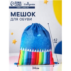 Мешок для обуви 420 х 340 мм, Calligrata МСО-5С, (мягкий полиэстер, плотность 210D), "Карандаши"