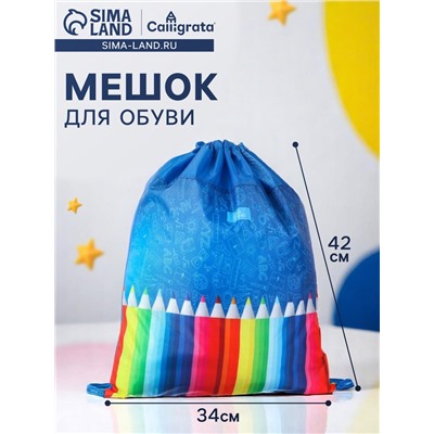 Мешок для обуви 420 х 340 мм, Calligrata МСО-5С, (мягкий полиэстер, плотность 210D), "Карандаши"