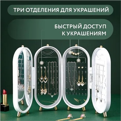 Органайзер шкатулка для украшений и бижутерии (белый) MG1148