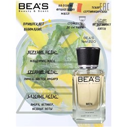 Beas M220 Giorgio Armani Code Sport Men edp 50 ml, Парфюм мужской Beas M220 создан по мотивам аромата Giorgio Armani Code Sport