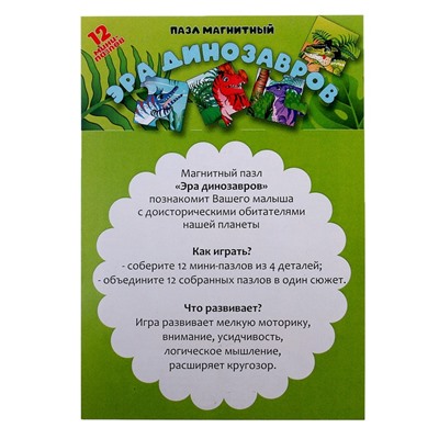 Пазл магнитный «Эра динозавров»