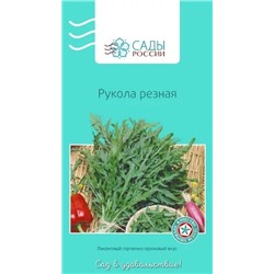 Семена Рукола Резная, арт.: 2818