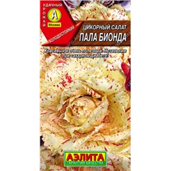 0984 Цикорный салат Пала Бионда 0,5гр