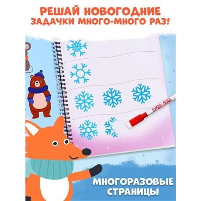 Книга «Новогодние задачки», 3-5 лет, многоразовая, с маркером, 38 заданий