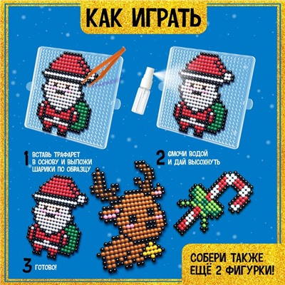 Аквамозаика «Дед Мороз: Оленёнок и конфетка», 3 фигурки, 903 шарика