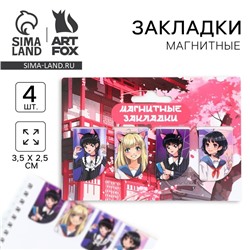 Закладки магнитные для книг, 4 шт «Токио»