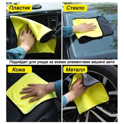 Салфетка для авто 30х60 см серо-желтый