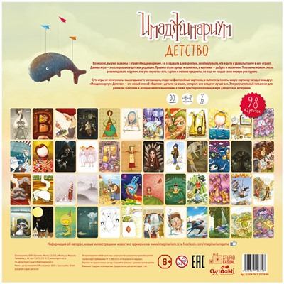 Игра настольная Cosmodrome Games "Имаджинариум. Детство", картонная коробка