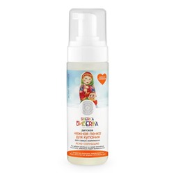 Бибеrika Пенка нежная для купания "Ясно-солнышко" 150 мл