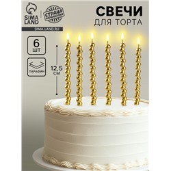 Свечи для торта «Жемчужины», 6 шт., золотые
