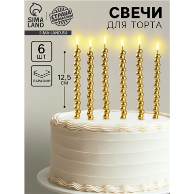 Свечи для торта «Жемчужины», 6 шт., золотые