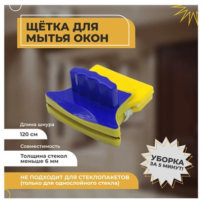 Магнит.щетка для стекол GlassМО-343