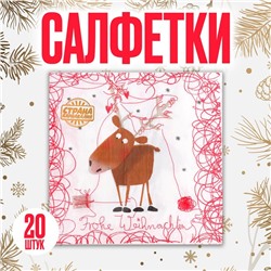 Салфетки бумажные «Новогодний олень», 33х33 см, набор 20 шт.