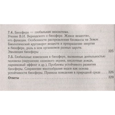 ЕГЭ Биология [Новый полный справочник]