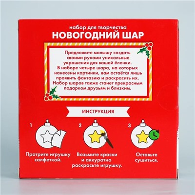 Набор для творчества Новогодние шары, Disney 4 шт,  размер шара 5,5 см