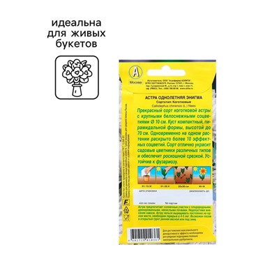 Семена Астра Энигма коготковая   Одн Ц/П 0,2г