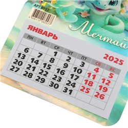 Календарь отрывной на магните "Удачи!" символ года, 2025 год, 13 х 15,5 см