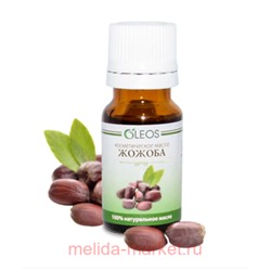 ОЛЕОС МАСЛО КОСМЕТИЧЕСКОЕ ЖОЖОБА 10МЛ