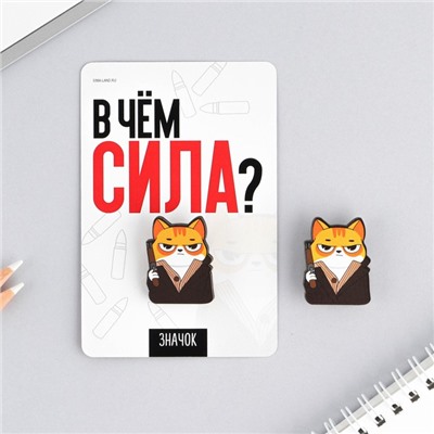 Значок «В чем сила», 8 х 12 см