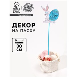 Пасхальный декор «Пасхальный кролик», голубой