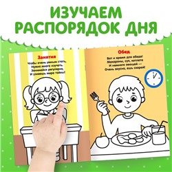 Раскраска для малышей со стихами «Распорядок дня», 12 стр.