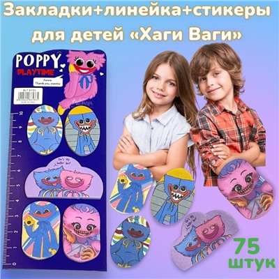 Закладка+линейка+стикеры "Хаги Ваги" 75 шт тип 2