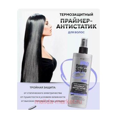 Витэкс KERATIN PRO Style Термозащитный праймер-антистатик для волос 200 мл